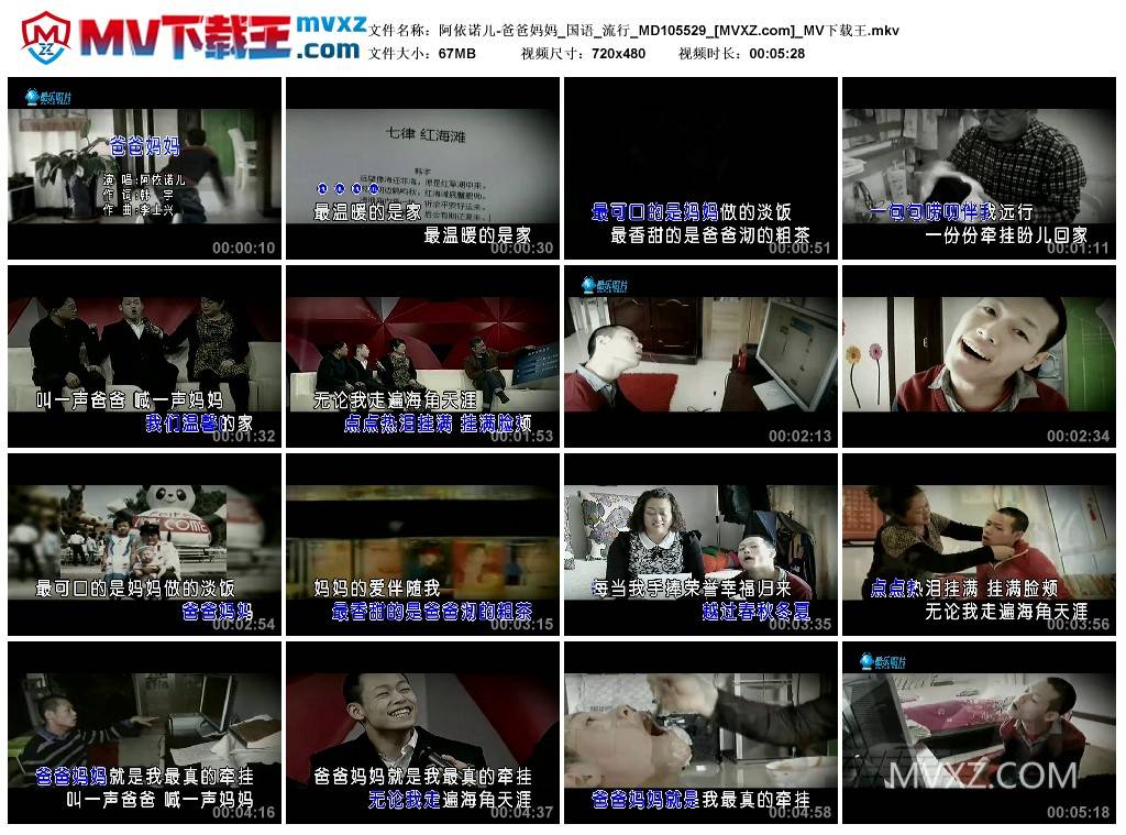 阿依诺儿-爸爸妈妈_国语_流行_MD105529